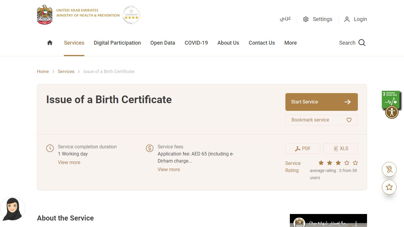 Issue of a Birth Certificate | Services | Ministry of Health and ...